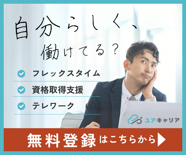 会計業界特化型求人サイト ユアキャリア